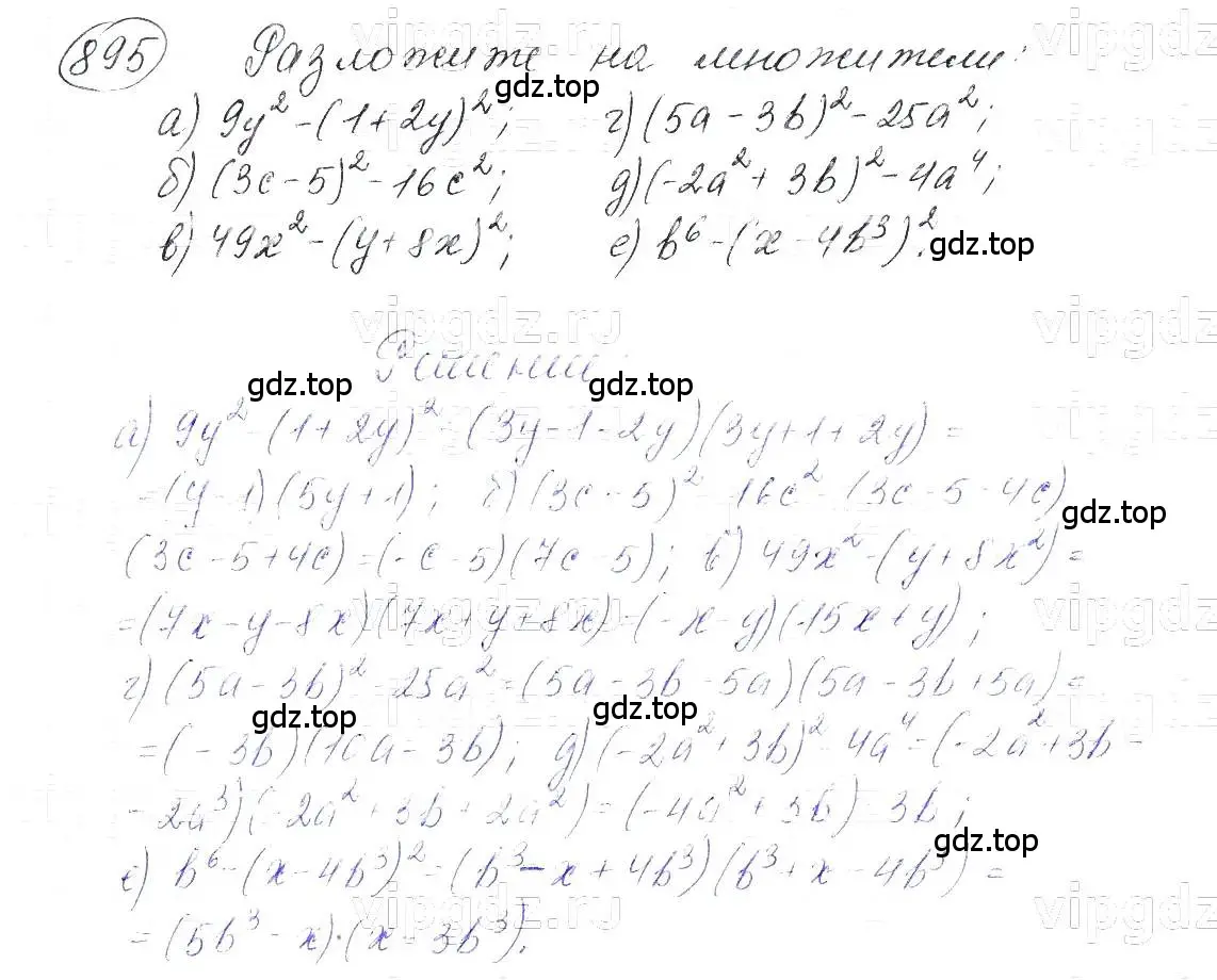 Решение 5. номер 895 (страница 179) гдз по алгебре 7 класс Макарычев, Миндюк, учебник