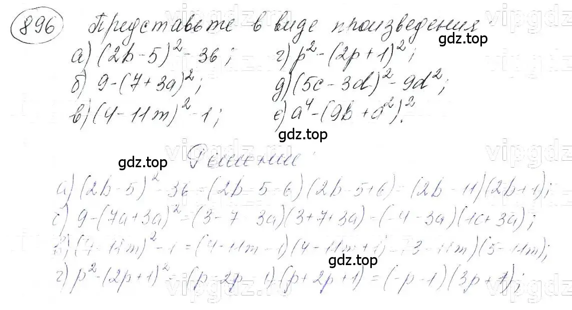 Решение 5. номер 896 (страница 179) гдз по алгебре 7 класс Макарычев, Миндюк, учебник