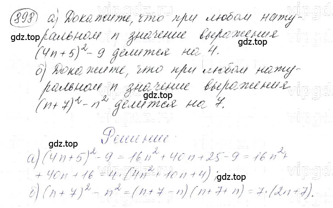 Решение 5. номер 898 (страница 179) гдз по алгебре 7 класс Макарычев, Миндюк, учебник