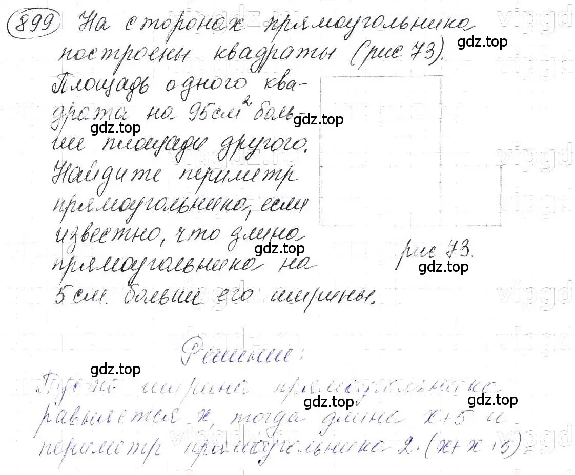 Решение 5. номер 899 (страница 179) гдз по алгебре 7 класс Макарычев, Миндюк, учебник