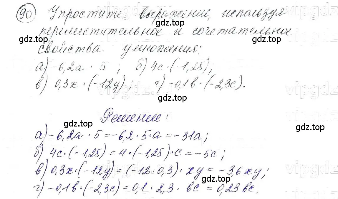 Решение 5. номер 90 (страница 23) гдз по алгебре 7 класс Макарычев, Миндюк, учебник
