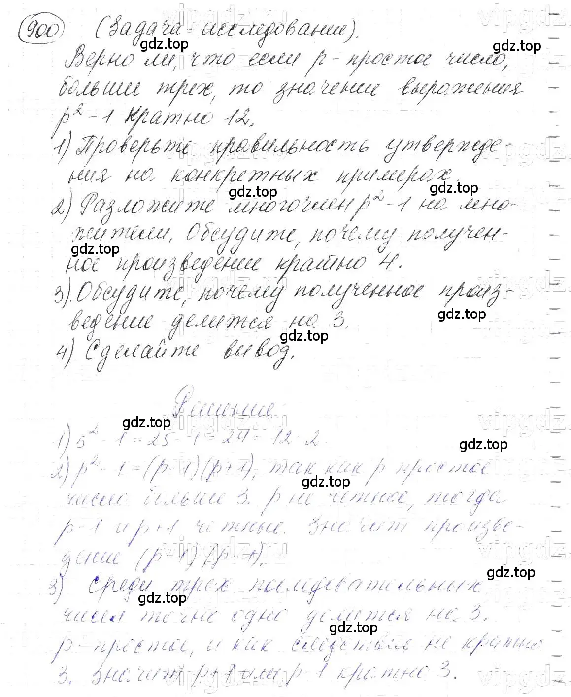 Решение 5. номер 900 (страница 179) гдз по алгебре 7 класс Макарычев, Миндюк, учебник