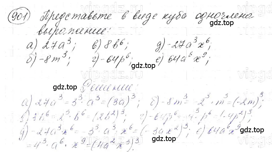 Решение 5. номер 901 (страница 179) гдз по алгебре 7 класс Макарычев, Миндюк, учебник