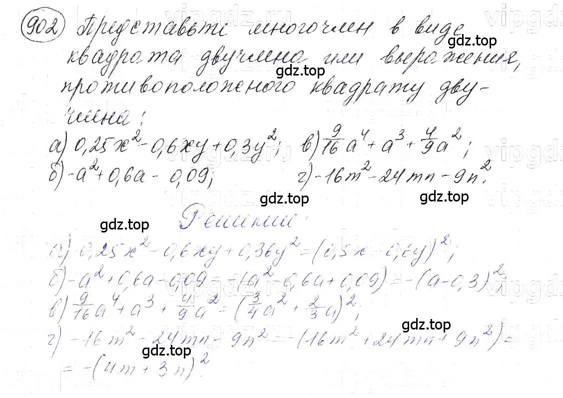 Решение 5. номер 902 (страница 180) гдз по алгебре 7 класс Макарычев, Миндюк, учебник