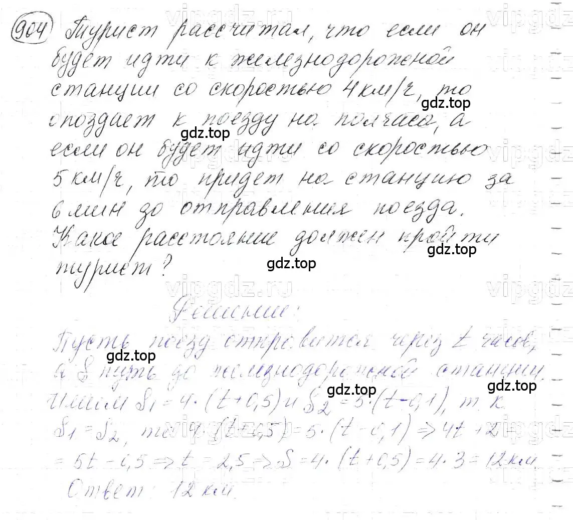 Решение 5. номер 904 (страница 180) гдз по алгебре 7 класс Макарычев, Миндюк, учебник