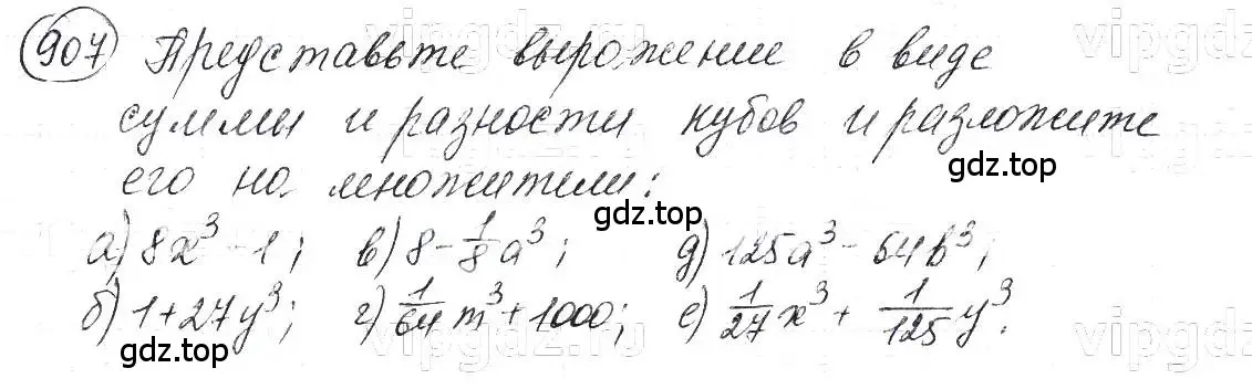 Решение 5. номер 907 (страница 181) гдз по алгебре 7 класс Макарычев, Миндюк, учебник