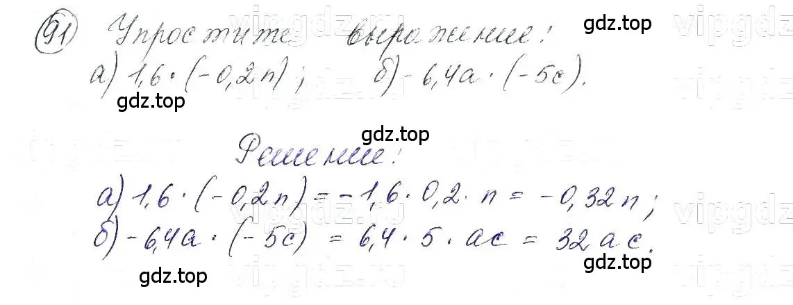 Решение 5. номер 91 (страница 23) гдз по алгебре 7 класс Макарычев, Миндюк, учебник