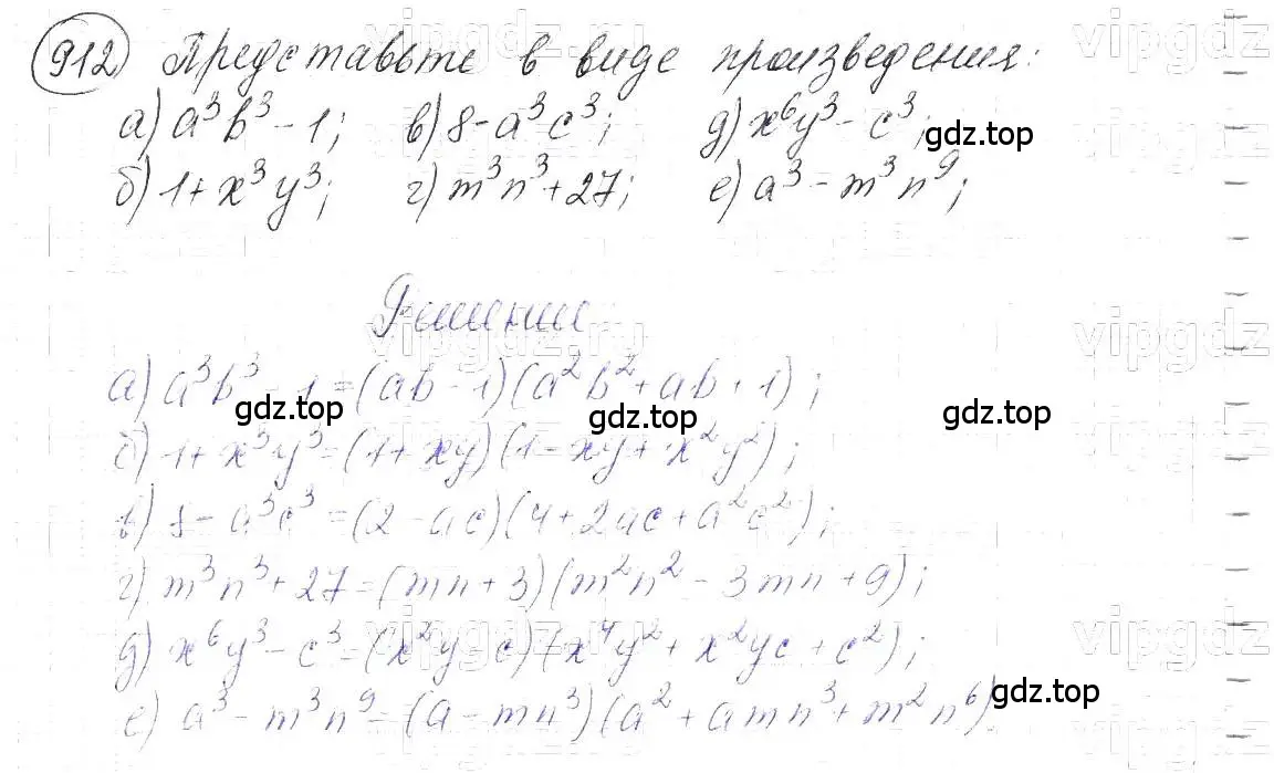 Решение 5. номер 912 (страница 182) гдз по алгебре 7 класс Макарычев, Миндюк, учебник