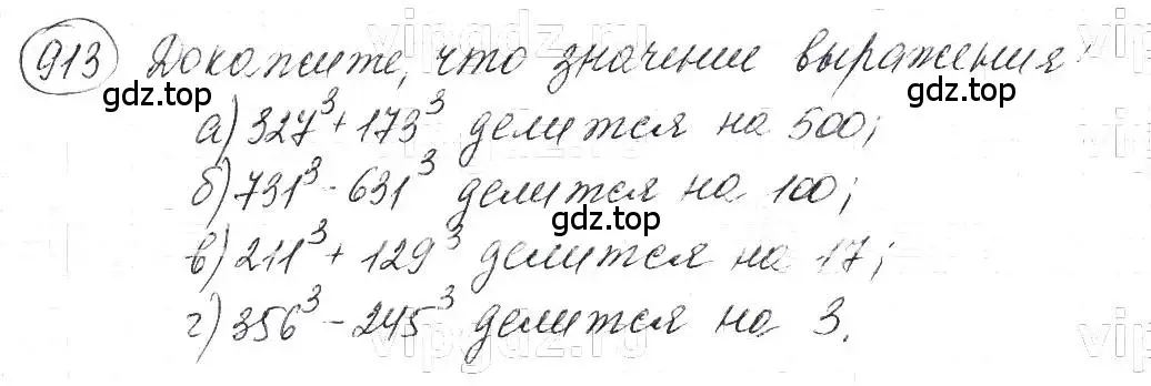 Решение 5. номер 913 (страница 182) гдз по алгебре 7 класс Макарычев, Миндюк, учебник