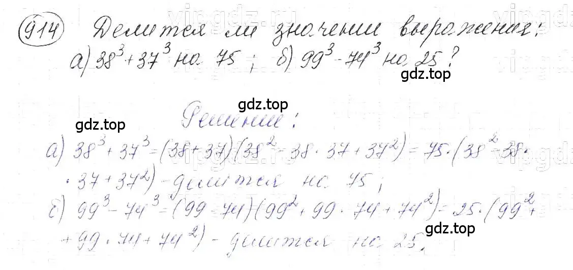 Решение 5. номер 914 (страница 182) гдз по алгебре 7 класс Макарычев, Миндюк, учебник