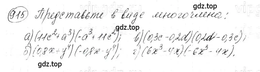 Решение 5. номер 915 (страница 182) гдз по алгебре 7 класс Макарычев, Миндюк, учебник