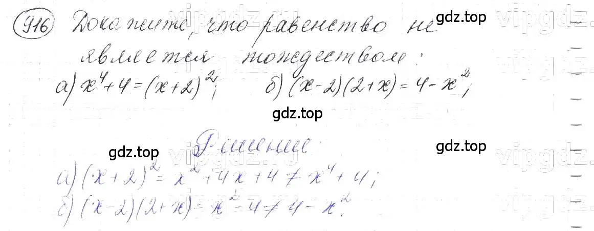 Решение 5. номер 916 (страница 182) гдз по алгебре 7 класс Макарычев, Миндюк, учебник