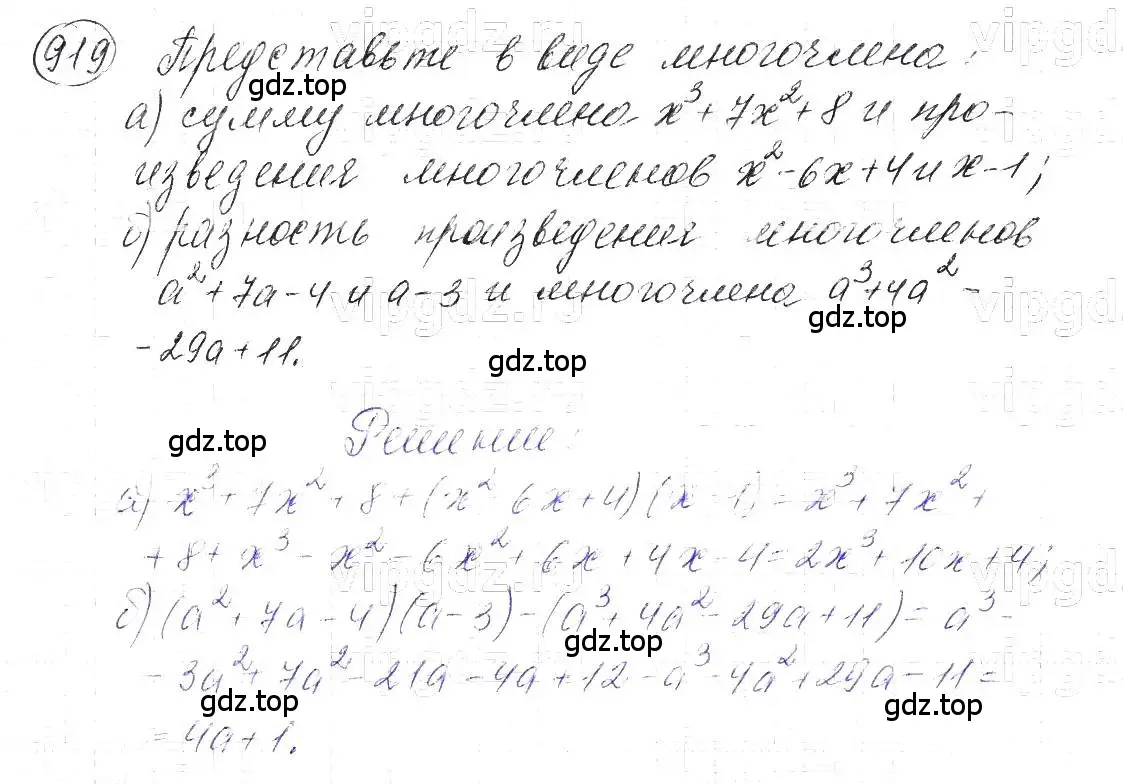 Решение 5. номер 919 (страница 184) гдз по алгебре 7 класс Макарычев, Миндюк, учебник