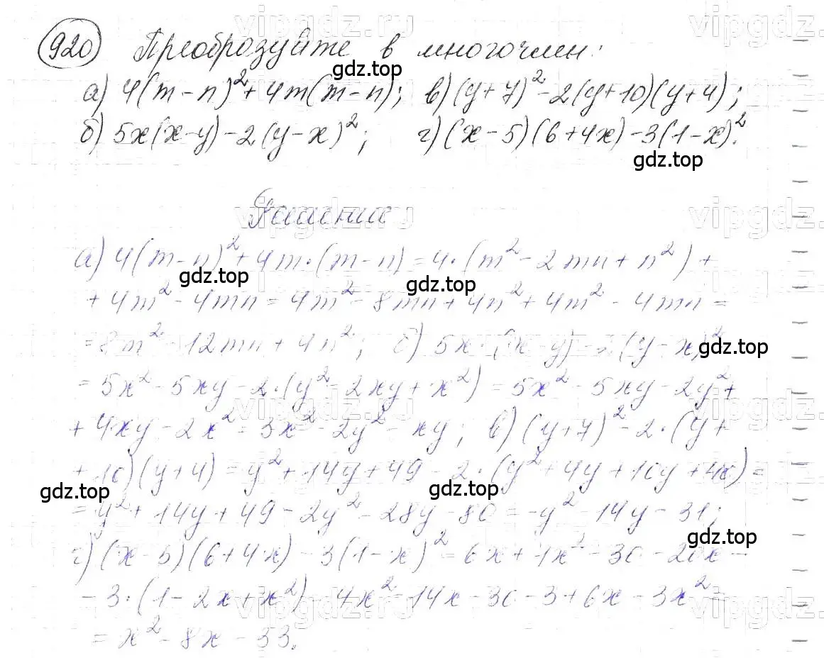 Решение 5. номер 920 (страница 184) гдз по алгебре 7 класс Макарычев, Миндюк, учебник