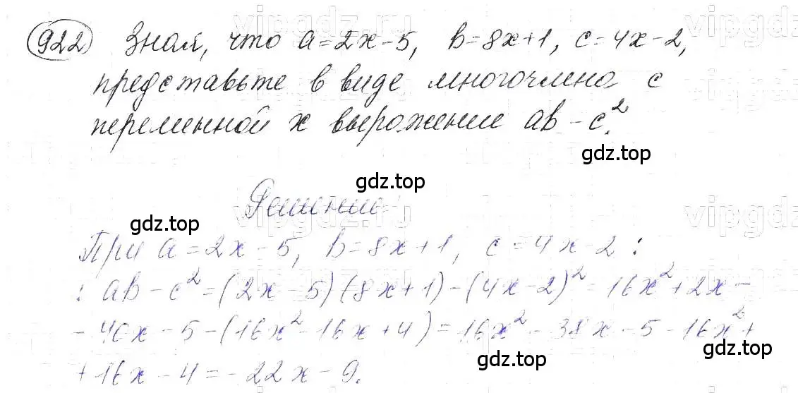 Решение 5. номер 922 (страница 184) гдз по алгебре 7 класс Макарычев, Миндюк, учебник