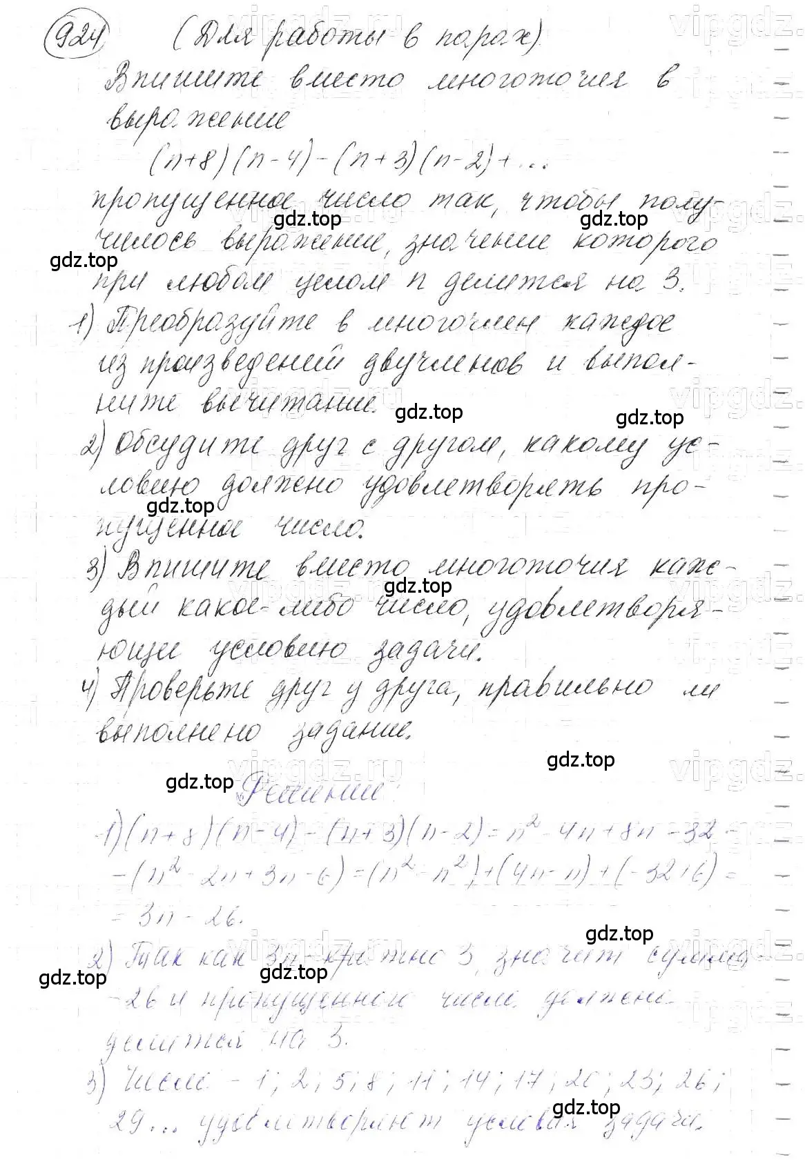 Решение 5. номер 924 (страница 185) гдз по алгебре 7 класс Макарычев, Миндюк, учебник