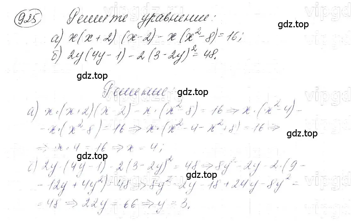 Решение 5. номер 925 (страница 185) гдз по алгебре 7 класс Макарычев, Миндюк, учебник