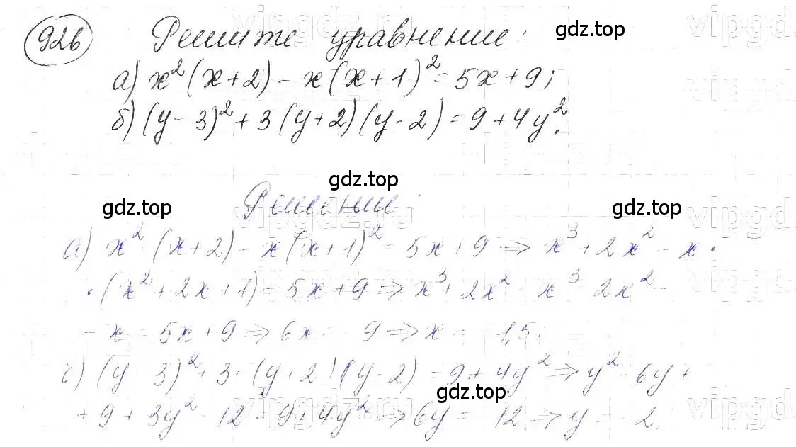 Решение 5. номер 926 (страница 185) гдз по алгебре 7 класс Макарычев, Миндюк, учебник