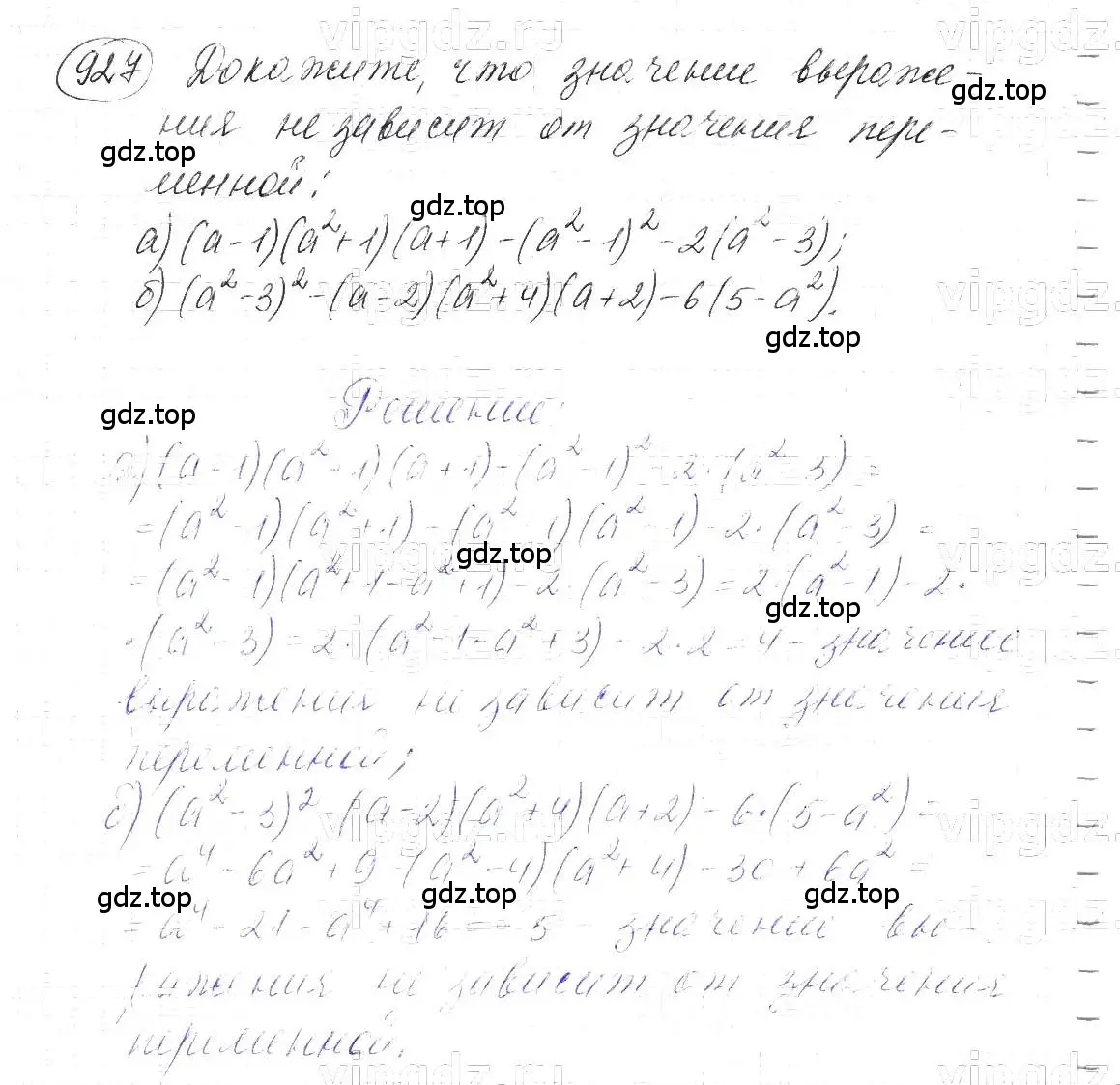 Решение 5. номер 927 (страница 185) гдз по алгебре 7 класс Макарычев, Миндюк, учебник