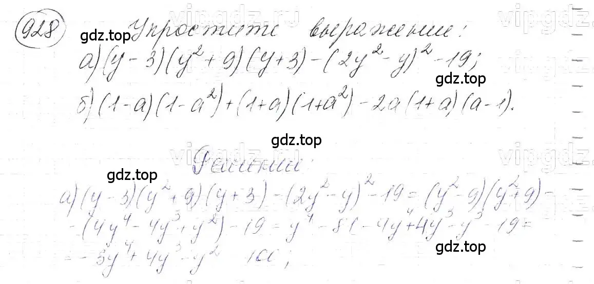 Решение 5. номер 928 (страница 185) гдз по алгебре 7 класс Макарычев, Миндюк, учебник