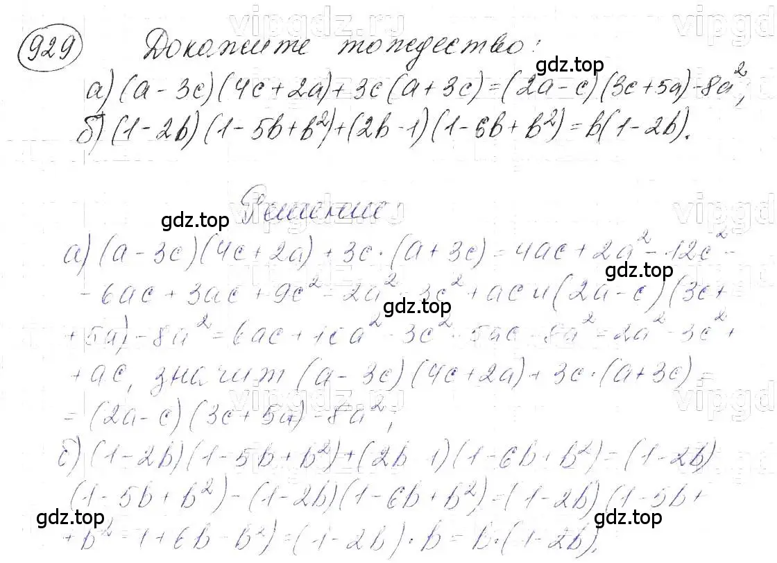 Решение 5. номер 929 (страница 185) гдз по алгебре 7 класс Макарычев, Миндюк, учебник