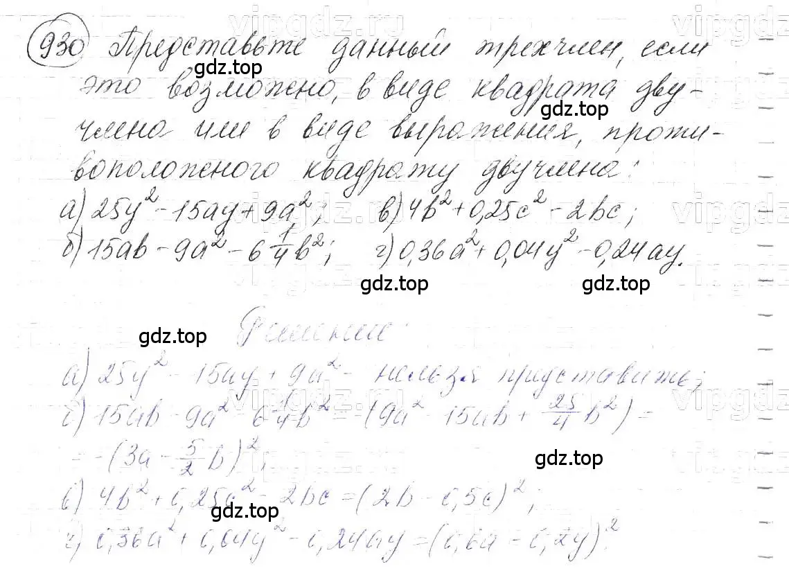 Решение 5. номер 930 (страница 185) гдз по алгебре 7 класс Макарычев, Миндюк, учебник