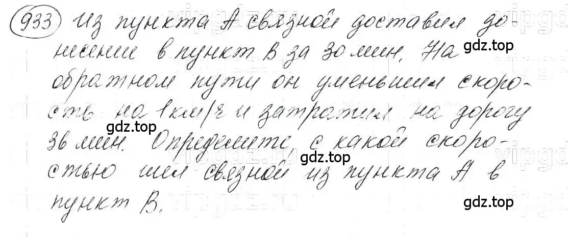 Решение 5. номер 933 (страница 186) гдз по алгебре 7 класс Макарычев, Миндюк, учебник