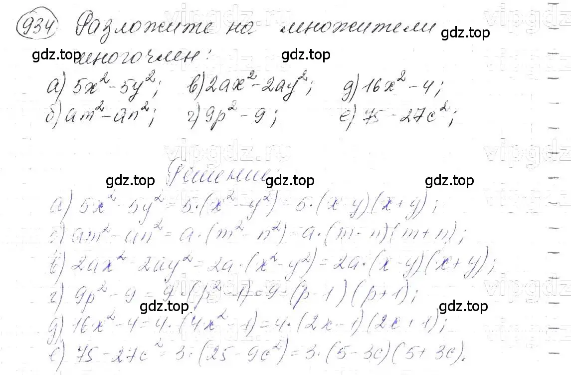 Решение 5. номер 934 (страница 188) гдз по алгебре 7 класс Макарычев, Миндюк, учебник