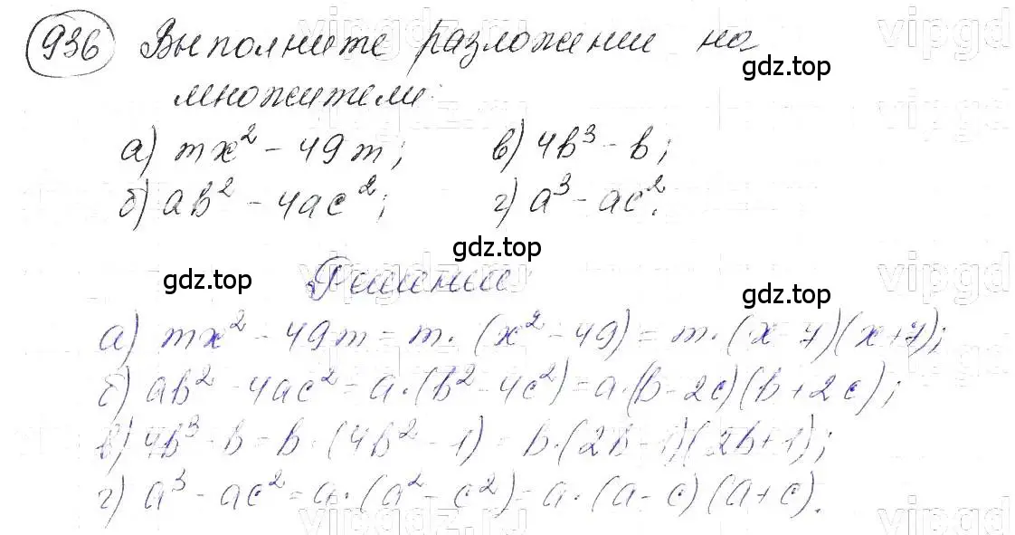 Решение 5. номер 936 (страница 188) гдз по алгебре 7 класс Макарычев, Миндюк, учебник