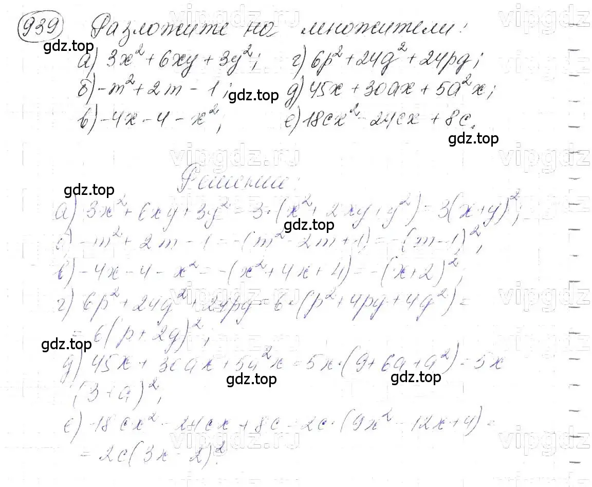 Решение 5. номер 939 (страница 188) гдз по алгебре 7 класс Макарычев, Миндюк, учебник