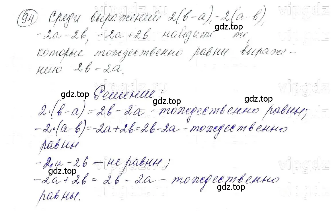 Решение 5. номер 94 (страница 23) гдз по алгебре 7 класс Макарычев, Миндюк, учебник