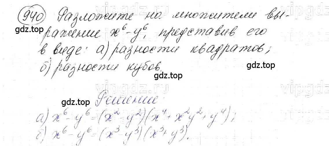 Решение 5. номер 940 (страница 188) гдз по алгебре 7 класс Макарычев, Миндюк, учебник