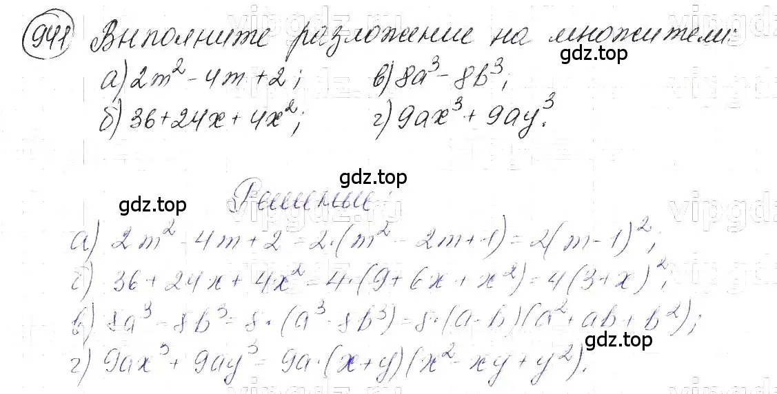 Решение 5. номер 941 (страница 188) гдз по алгебре 7 класс Макарычев, Миндюк, учебник