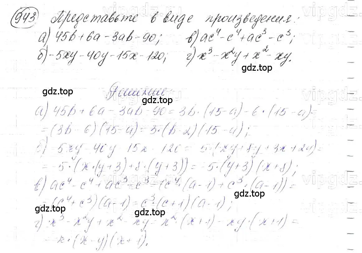 Решение 5. номер 943 (страница 188) гдз по алгебре 7 класс Макарычев, Миндюк, учебник