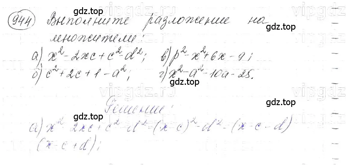 Решение 5. номер 944 (страница 188) гдз по алгебре 7 класс Макарычев, Миндюк, учебник