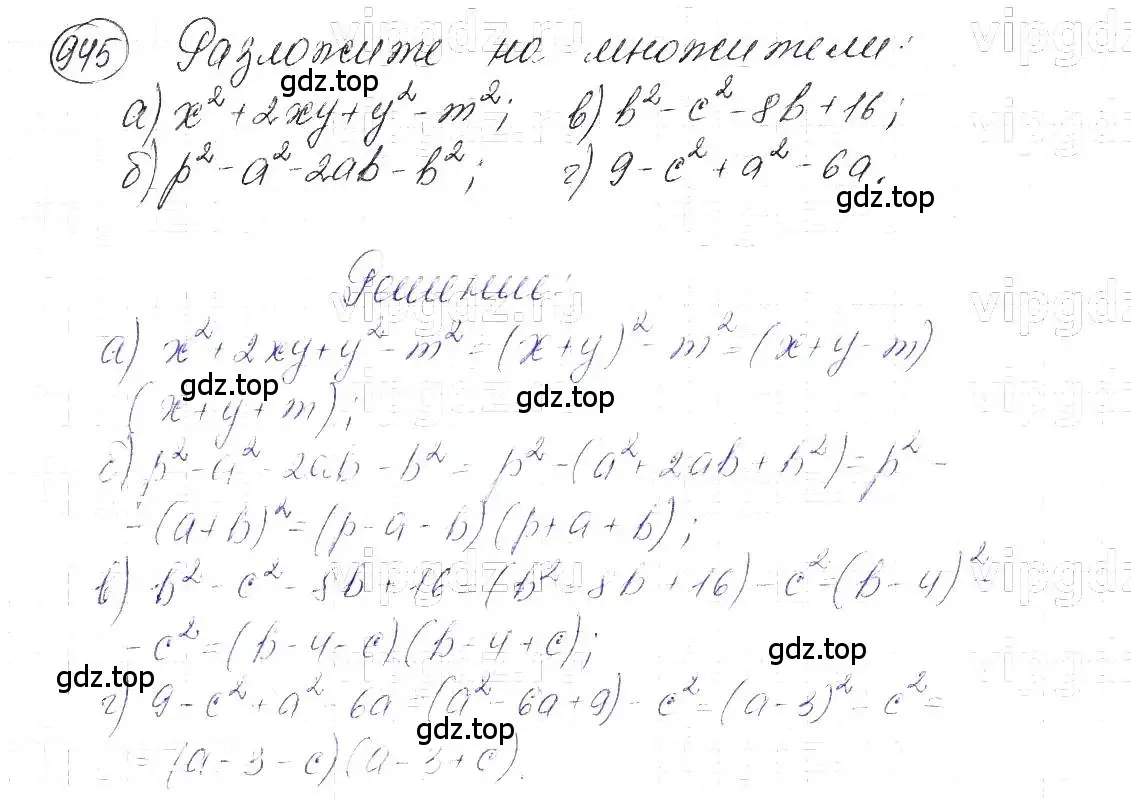 Решение 5. номер 945 (страница 188) гдз по алгебре 7 класс Макарычев, Миндюк, учебник