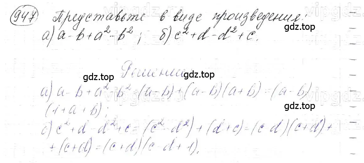 Решение 5. номер 947 (страница 188) гдз по алгебре 7 класс Макарычев, Миндюк, учебник