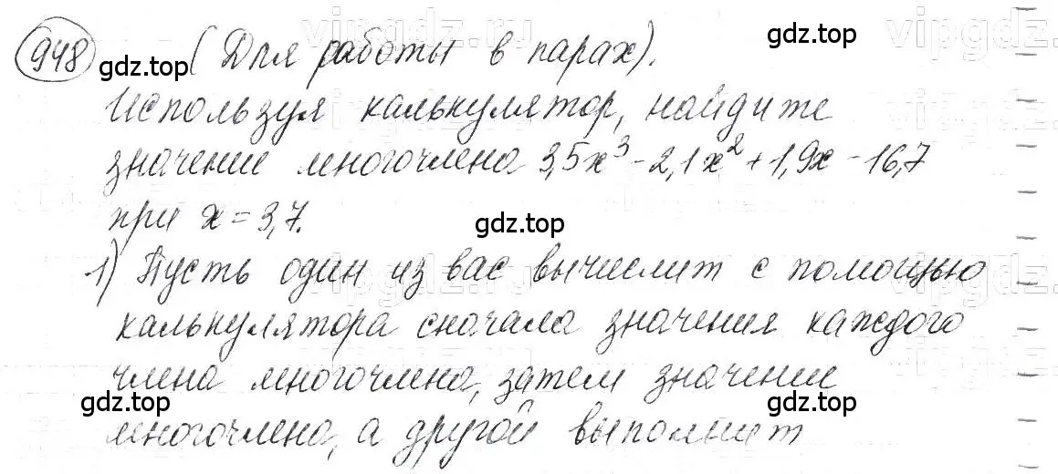 Решение 5. номер 948 (страница 189) гдз по алгебре 7 класс Макарычев, Миндюк, учебник