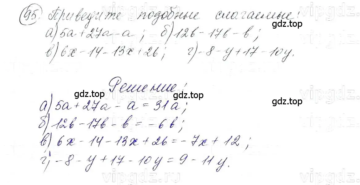 Решение 5. номер 95 (страница 23) гдз по алгебре 7 класс Макарычев, Миндюк, учебник