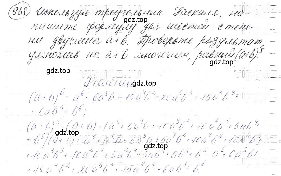 Решение 5. номер 958 (страница 192) гдз по алгебре 7 класс Макарычев, Миндюк, учебник