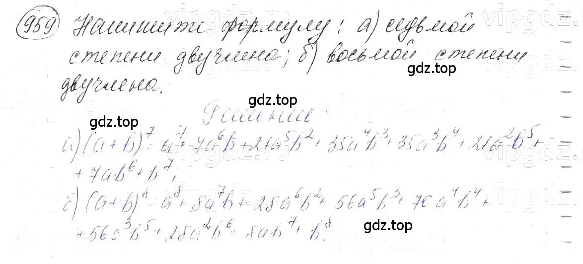 Решение 5. номер 959 (страница 192) гдз по алгебре 7 класс Макарычев, Миндюк, учебник