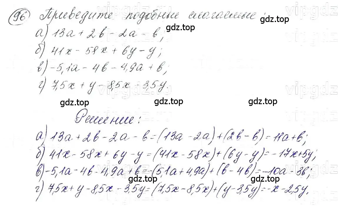 Решение 5. номер 96 (страница 24) гдз по алгебре 7 класс Макарычев, Миндюк, учебник