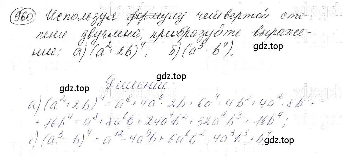 Решение 5. номер 960 (страница 192) гдз по алгебре 7 класс Макарычев, Миндюк, учебник