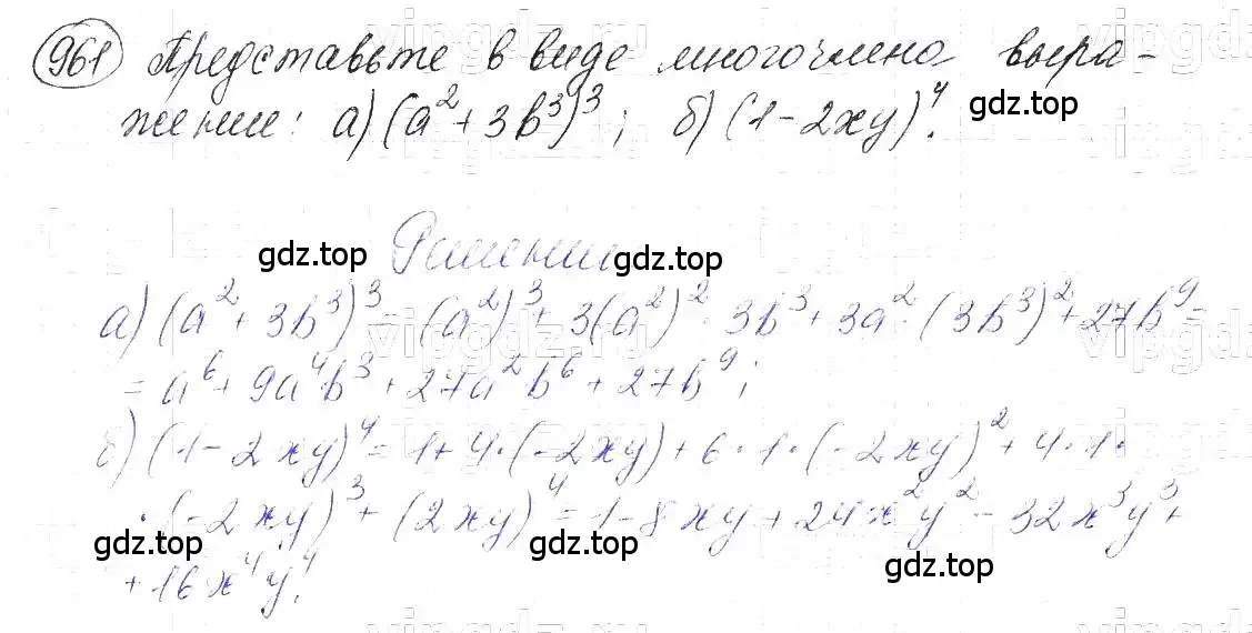 Решение 5. номер 961 (страница 193) гдз по алгебре 7 класс Макарычев, Миндюк, учебник