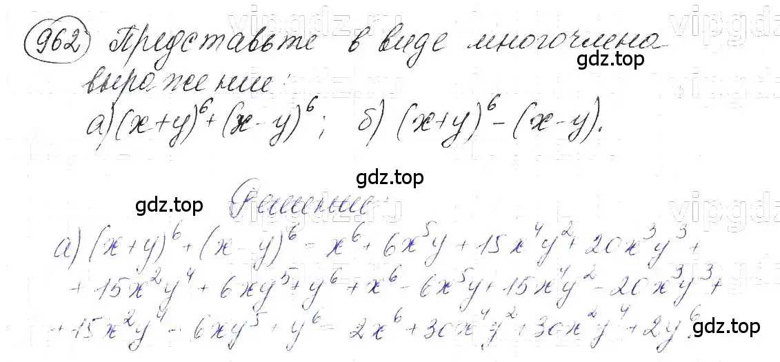 Решение 5. номер 962 (страница 193) гдз по алгебре 7 класс Макарычев, Миндюк, учебник