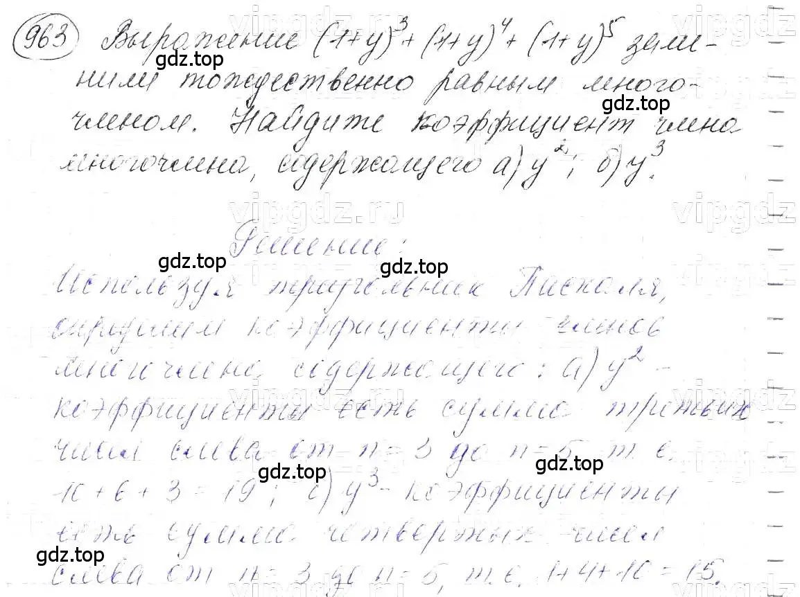 Решение 5. номер 963 (страница 193) гдз по алгебре 7 класс Макарычев, Миндюк, учебник