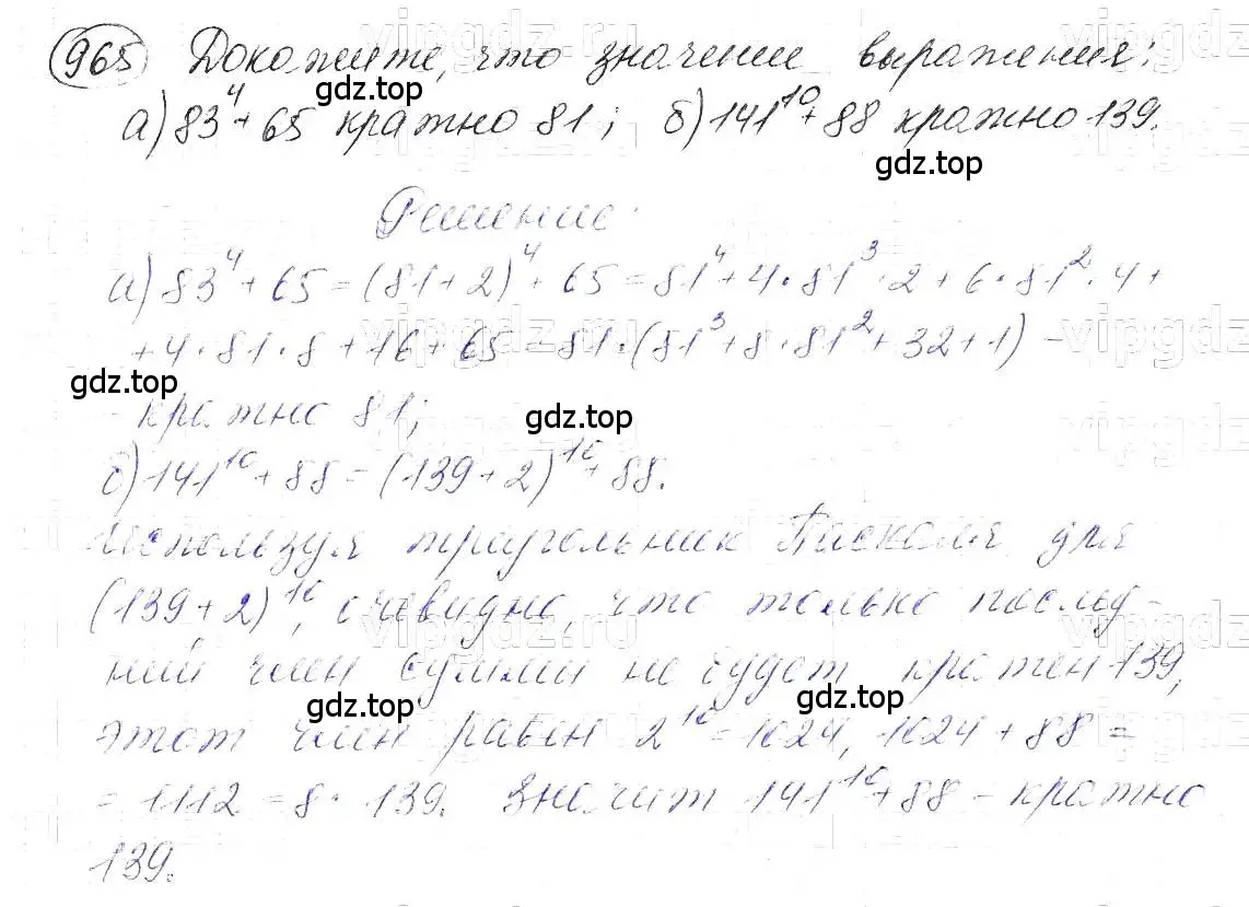 Решение 5. номер 965 (страница 193) гдз по алгебре 7 класс Макарычев, Миндюк, учебник