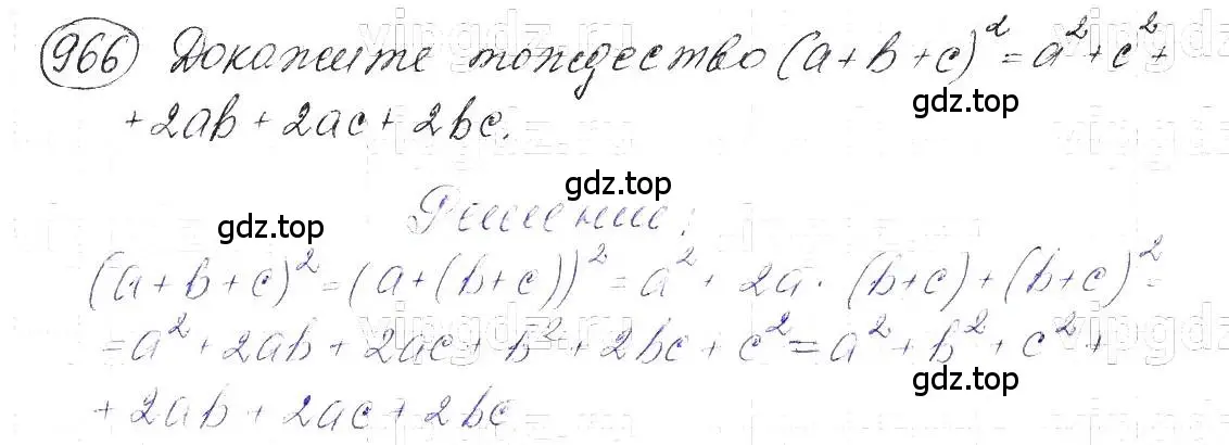 Решение 5. номер 966 (страница 193) гдз по алгебре 7 класс Макарычев, Миндюк, учебник