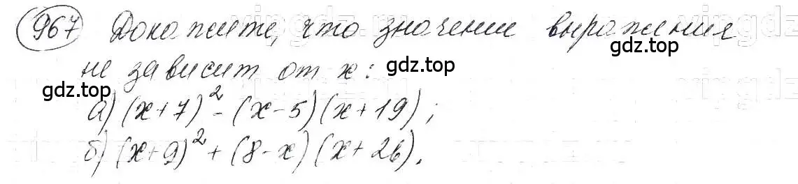 Решение 5. номер 967 (страница 193) гдз по алгебре 7 класс Макарычев, Миндюк, учебник