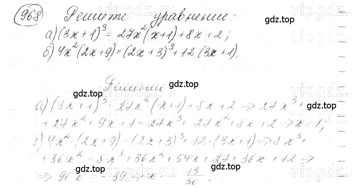 Решение 5. номер 968 (страница 193) гдз по алгебре 7 класс Макарычев, Миндюк, учебник